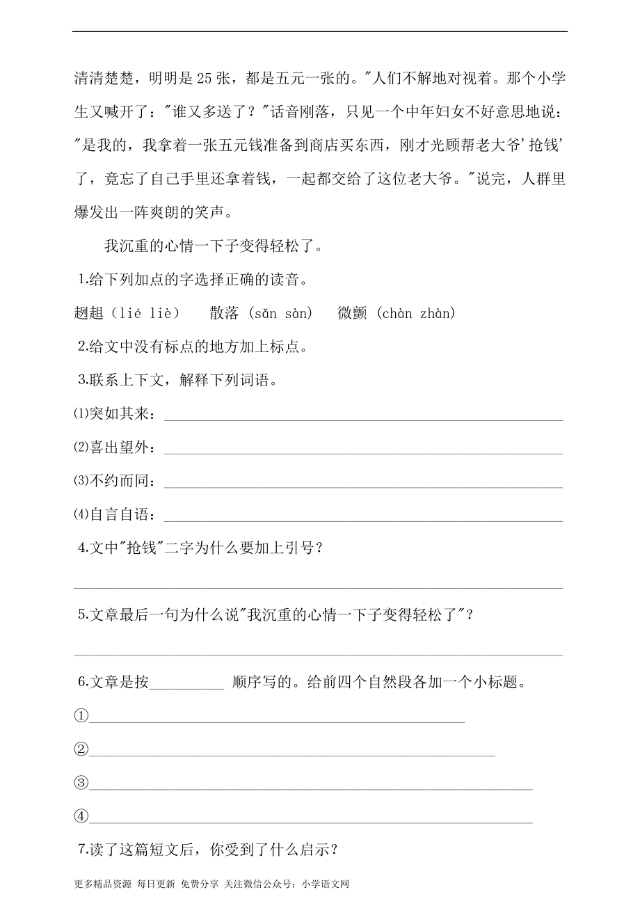 人教统编版小升初语文总复习专题十七·阅读之记叙顺序及其作用同步练习（含答案） - 副本.doc_第2页