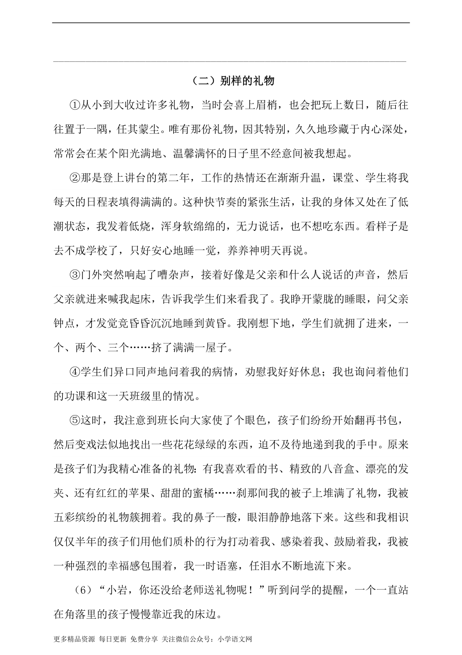 人教统编版小升初语文总复习专题十七·阅读之记叙顺序及其作用同步练习（含答案） - 副本.doc_第3页