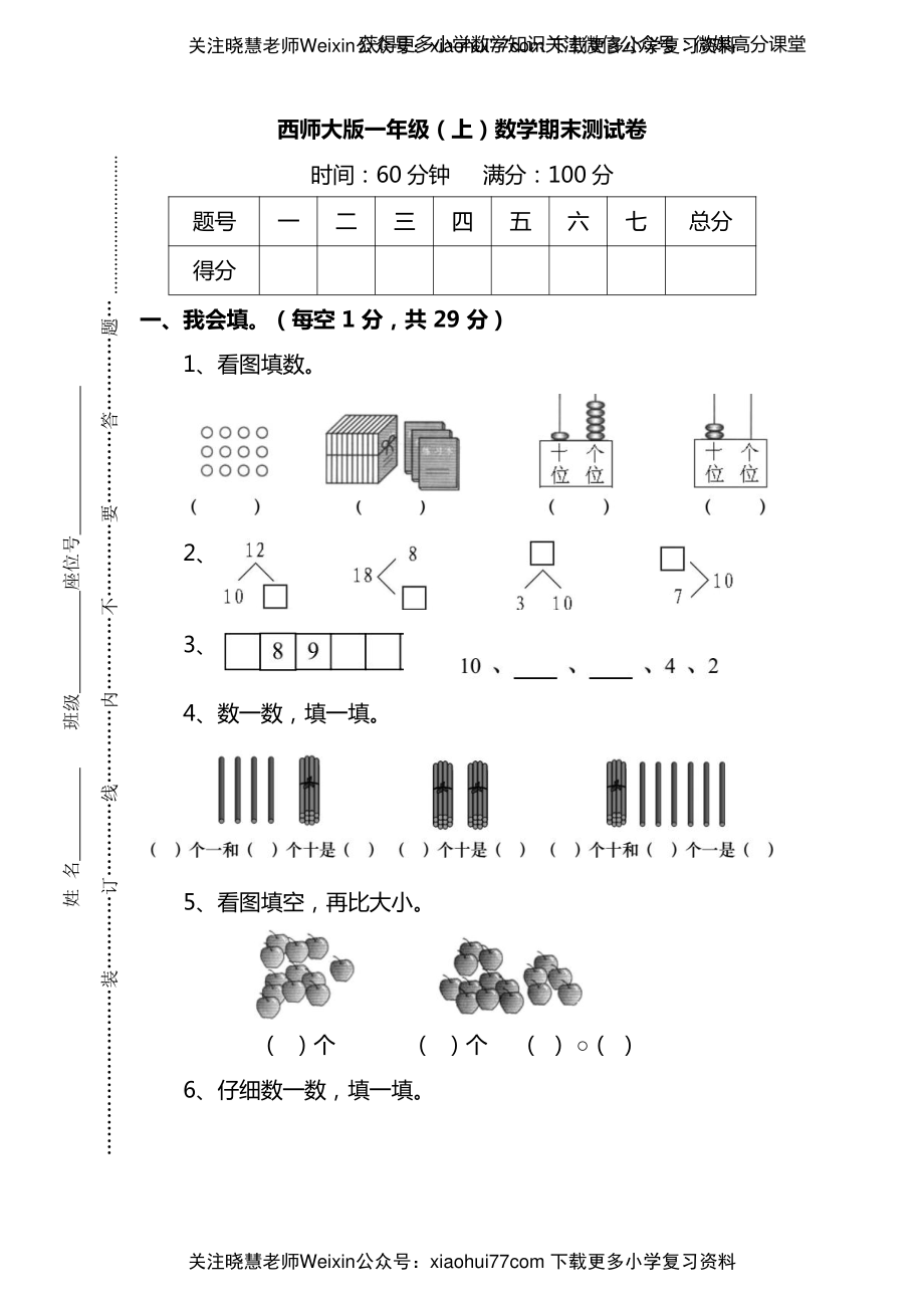 西师大版1年级数学上册期末检测卷（附答案）.pdf_第1页