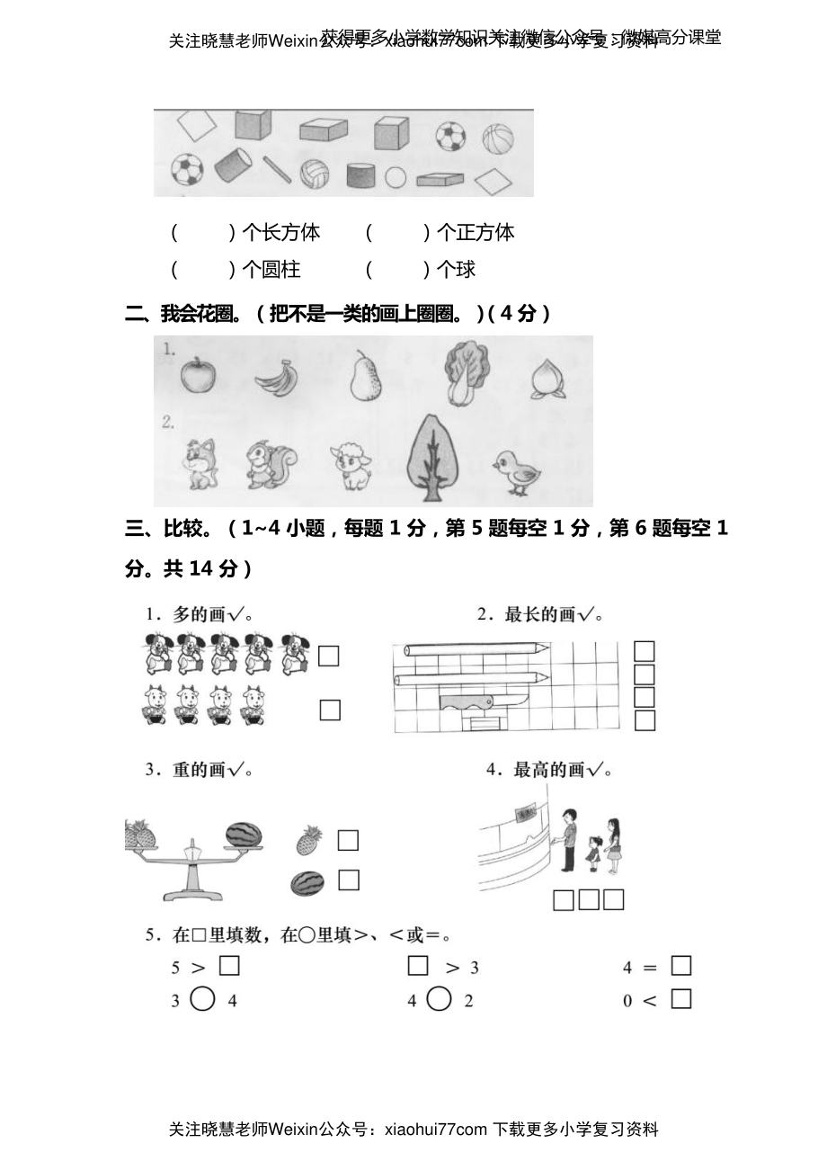 西师大版1年级数学上册期末检测卷（附答案）.pdf_第2页