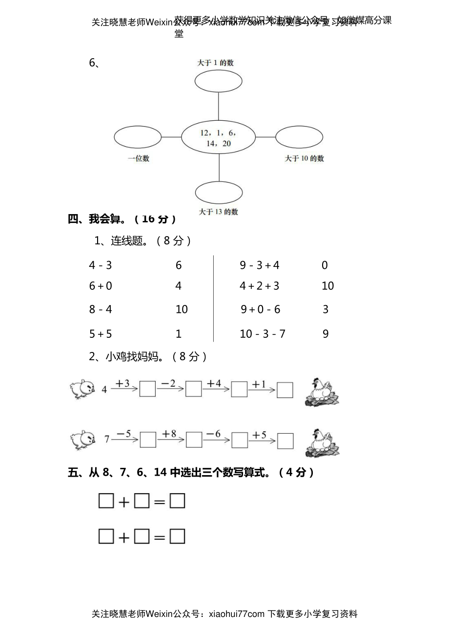 西师大版1年级数学上册期末检测卷（附答案）.pdf_第3页