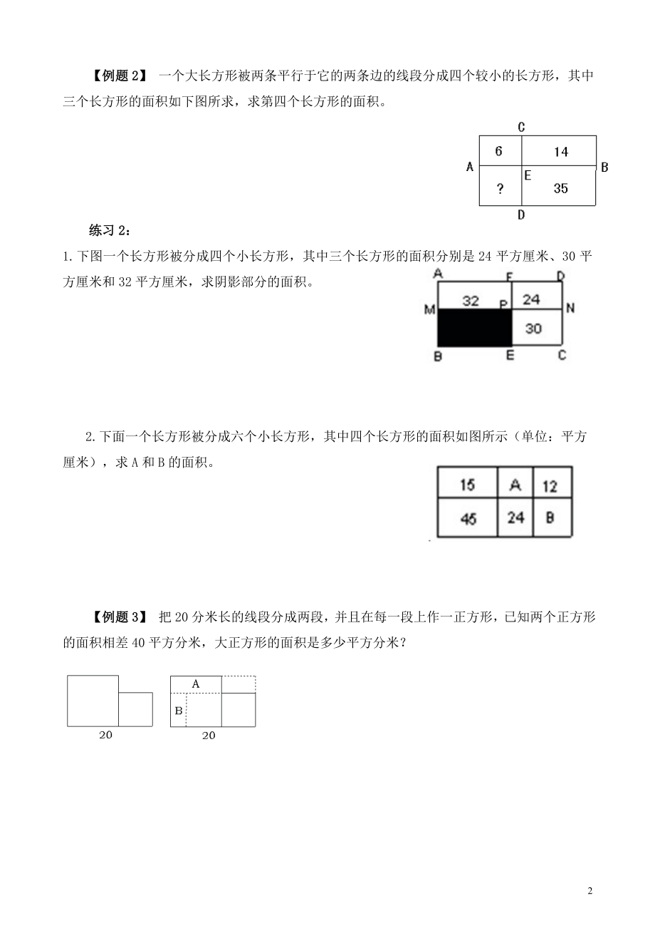 第4讲 长方形、正方形的面积.doc_第2页