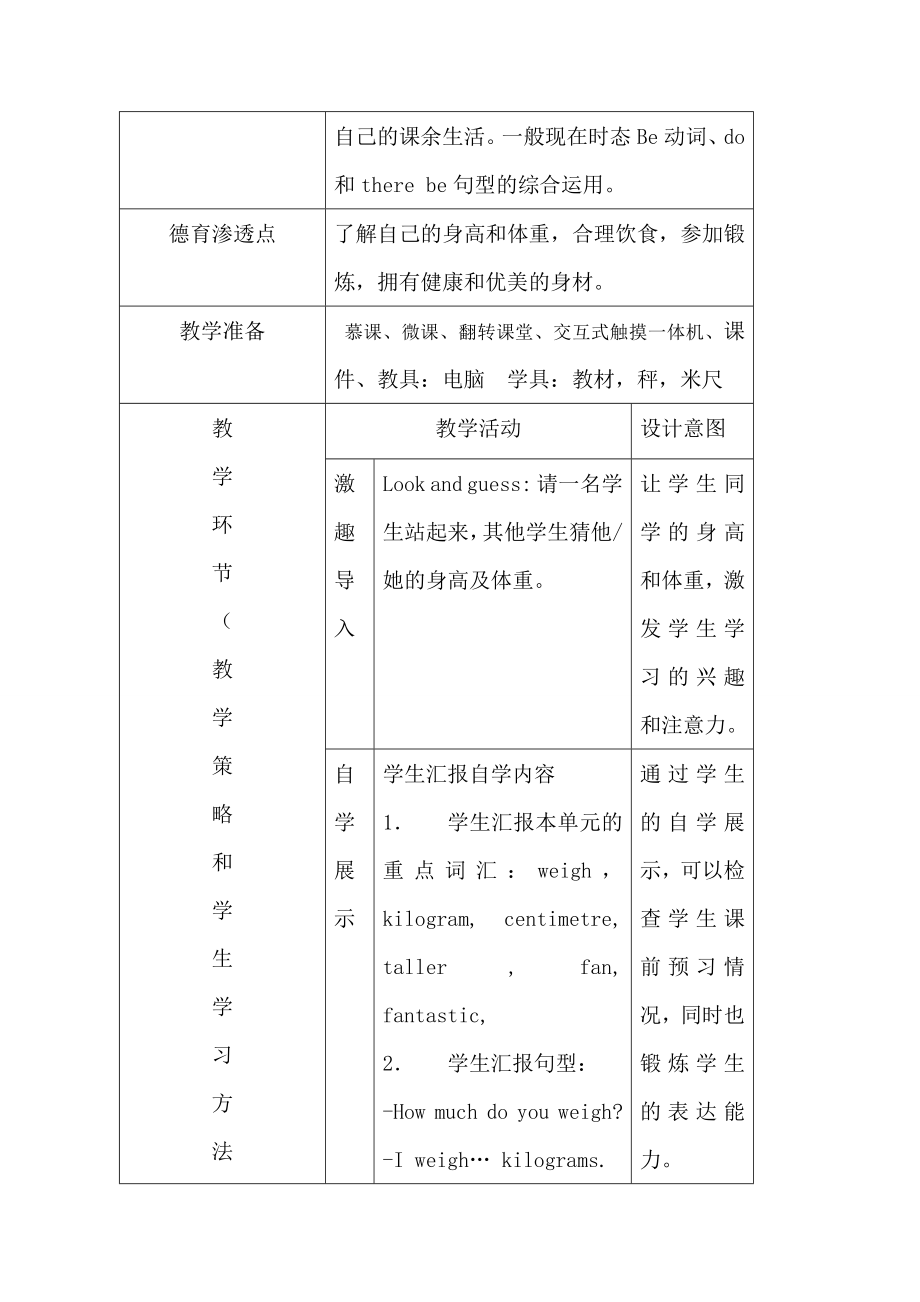 【沪教牛津版（三起）】六年级下册英语教案 unit-1--you--and--me.doc_第3页