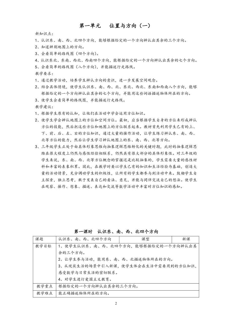 数学人教版三年级下册全册课件教案（67页）表格式教案（82页）.pdf_第2页