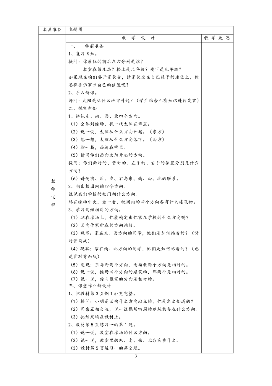 数学人教版三年级下册全册课件教案（67页）表格式教案（82页）.pdf_第3页