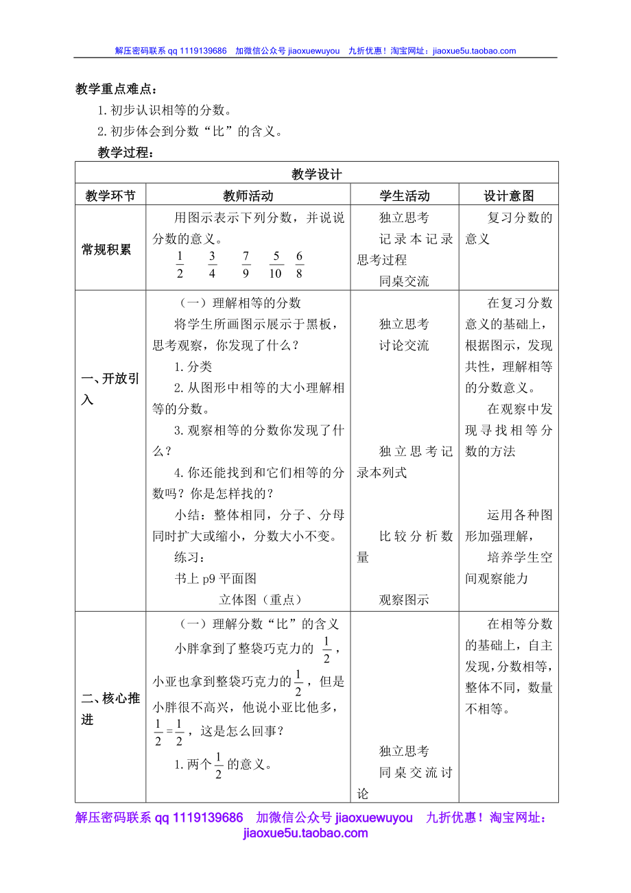 沪教小学数学四上《1.5分数》word教案 (3).doc_第2页