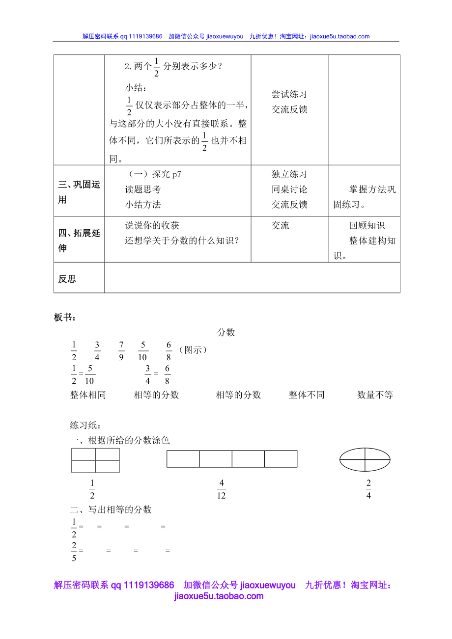 沪教小学数学四上《1.5分数》word教案 (3).doc_第3页