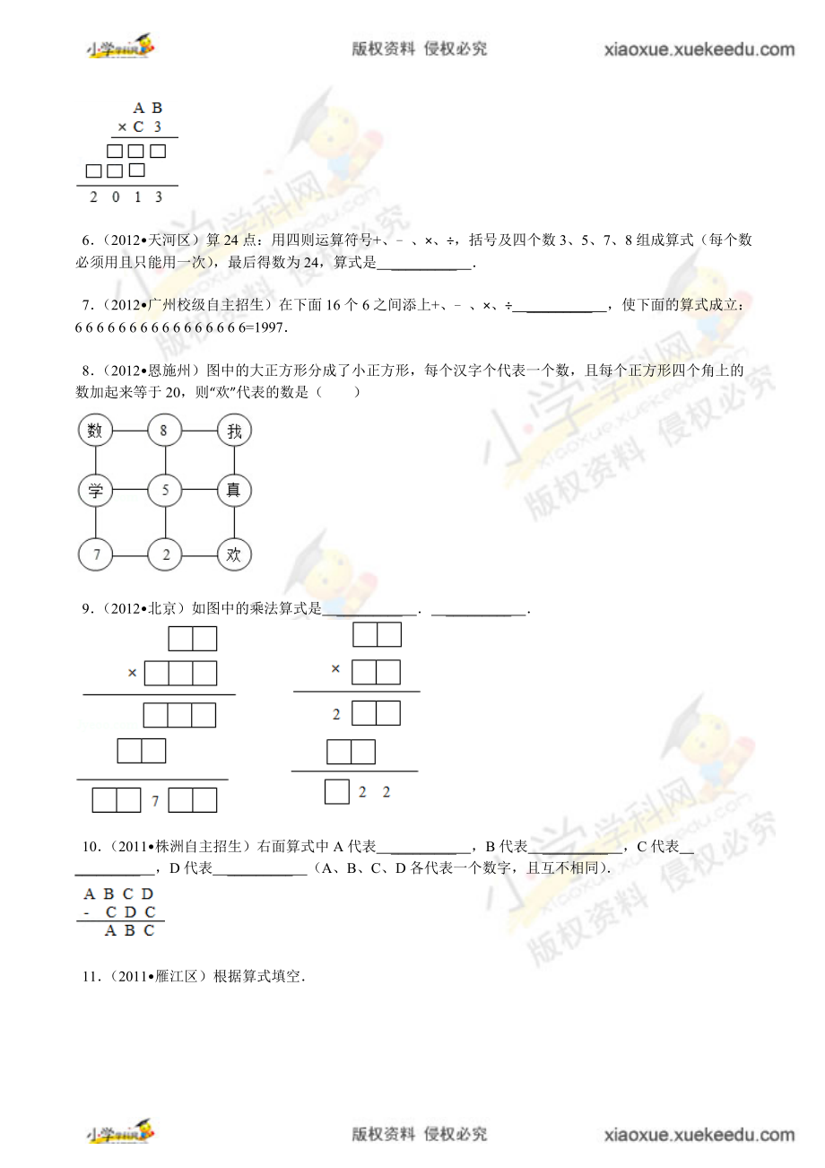 【精品】小升初数学攻克难点真题解析-算式谜、数阵与进位制全国通用.doc_第2页