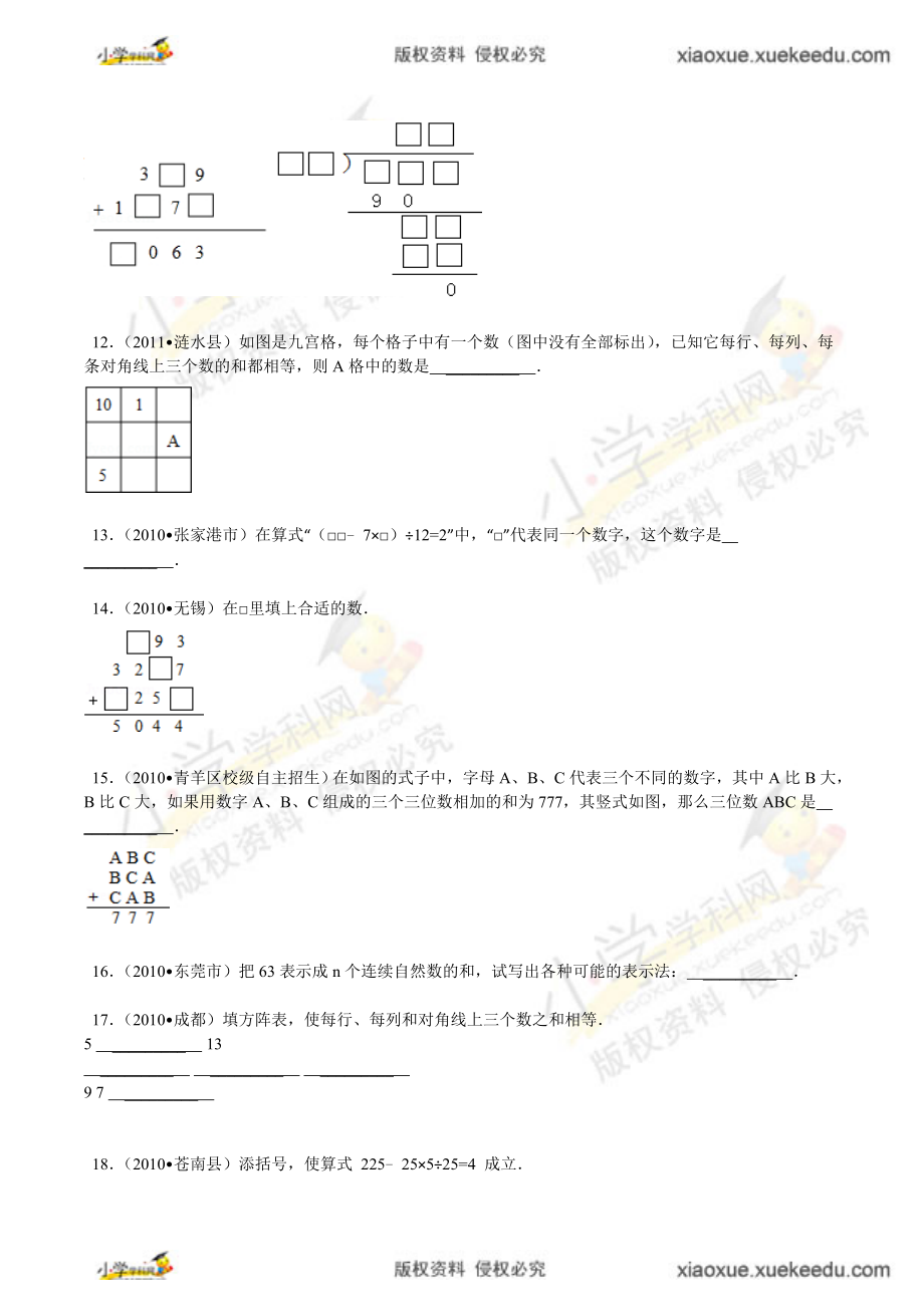 【精品】小升初数学攻克难点真题解析-算式谜、数阵与进位制全国通用.doc_第3页