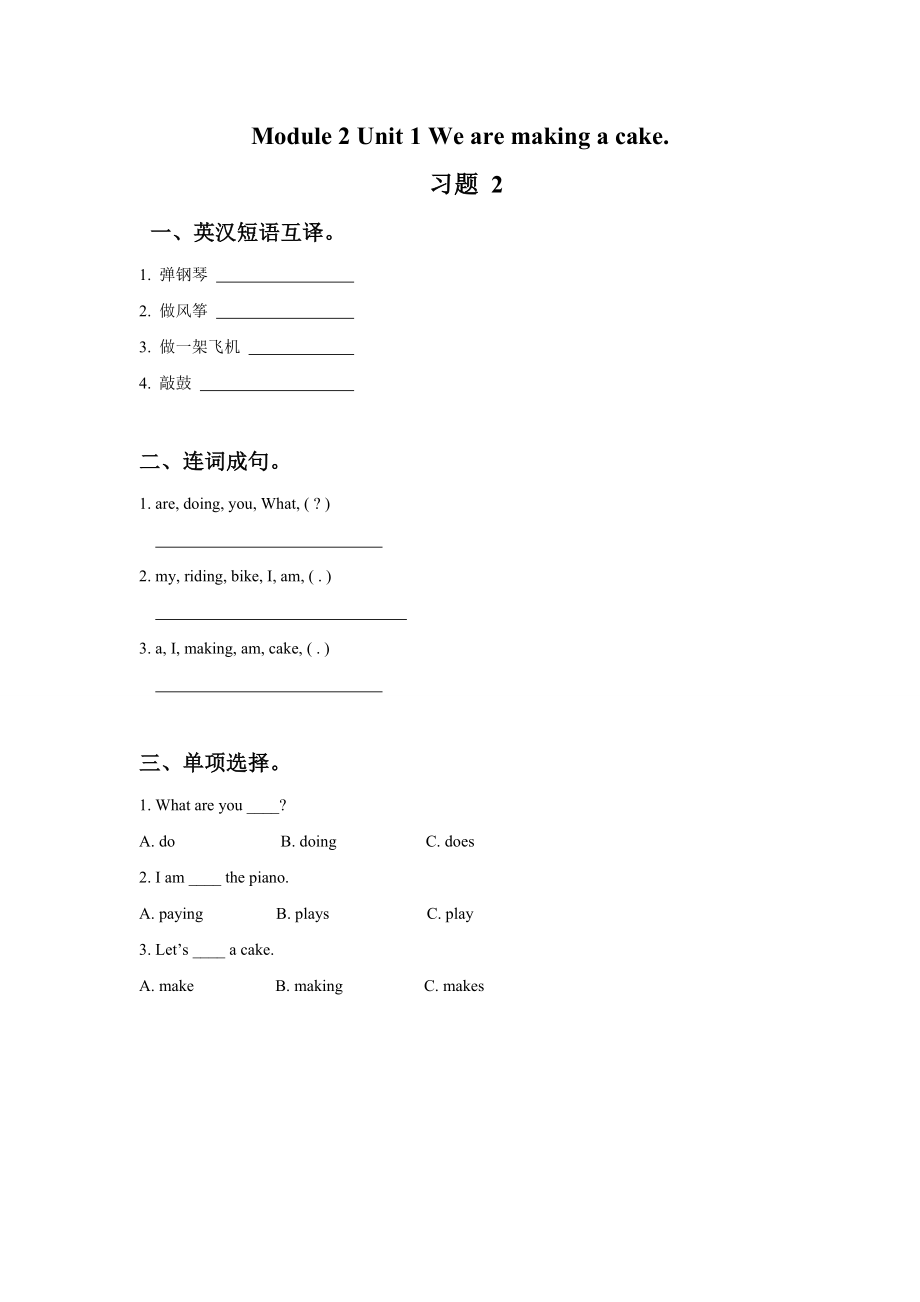 Module 2 Unit 1 We are making a cake. 习题 2.doc_第1页