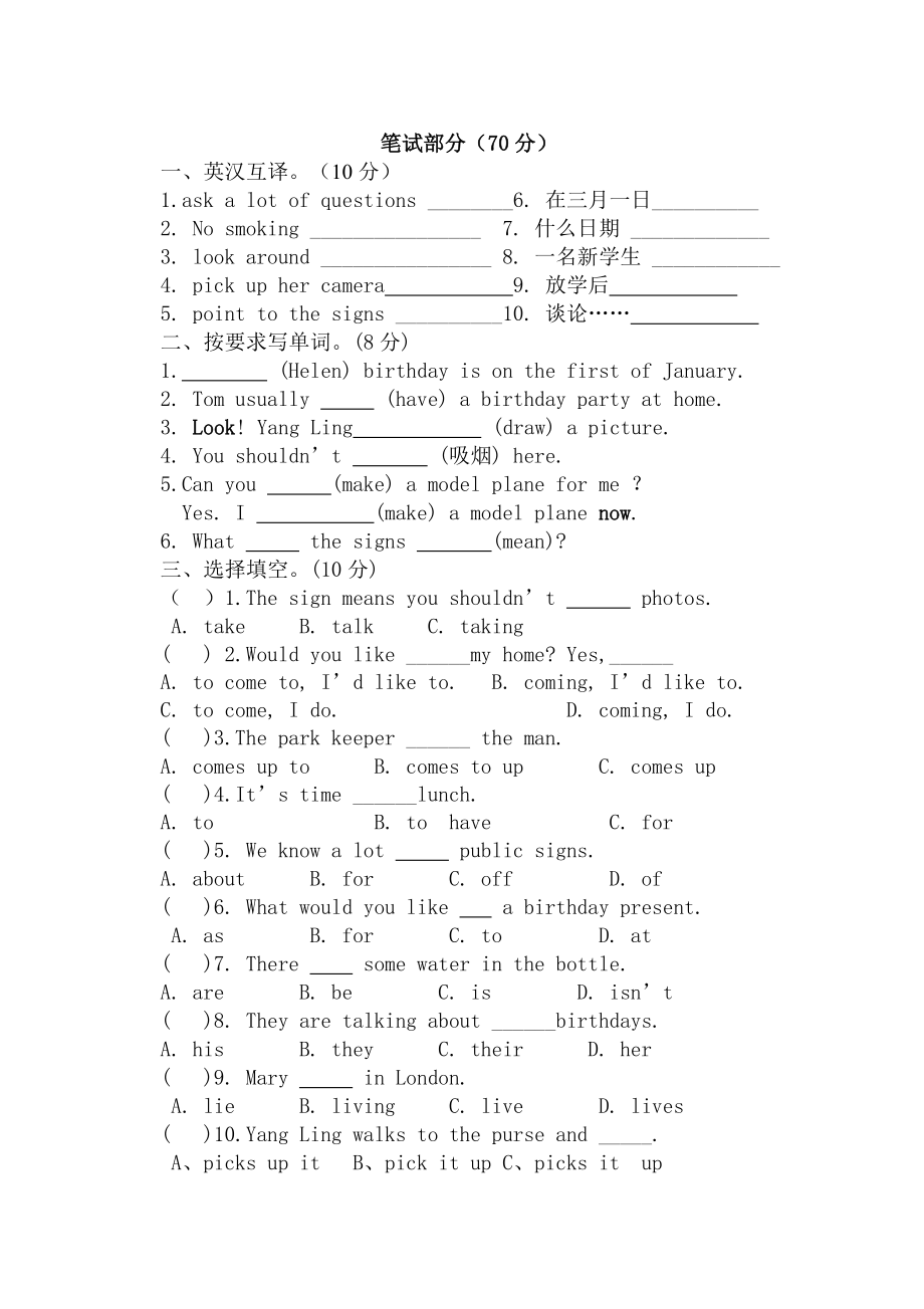 译林版六年级上册英语第一次月考试卷.doc_第2页