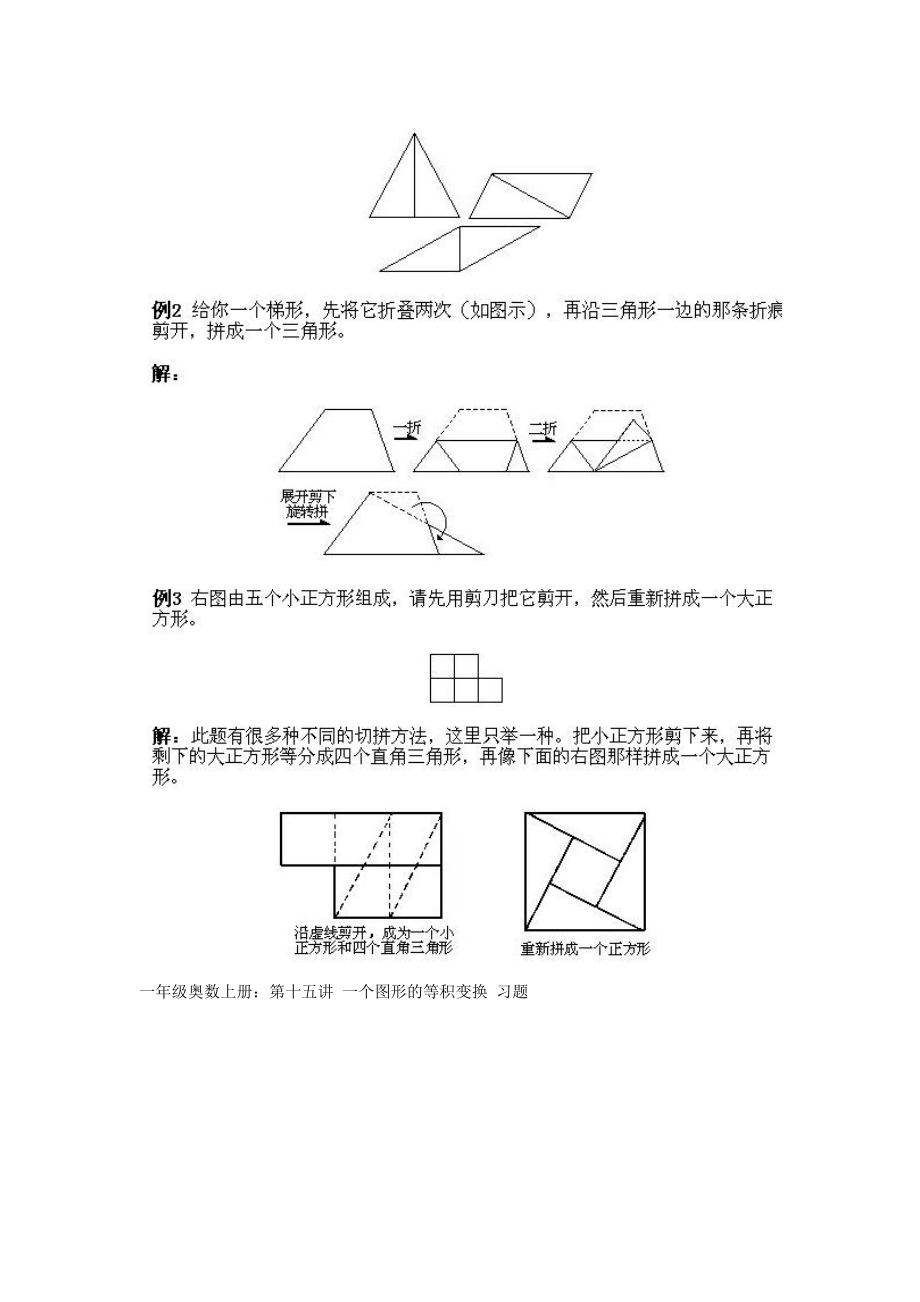 小学一年级上册数学奥数知识点讲解第15课《一个图形的等积变换》试题附答案.doc_第2页