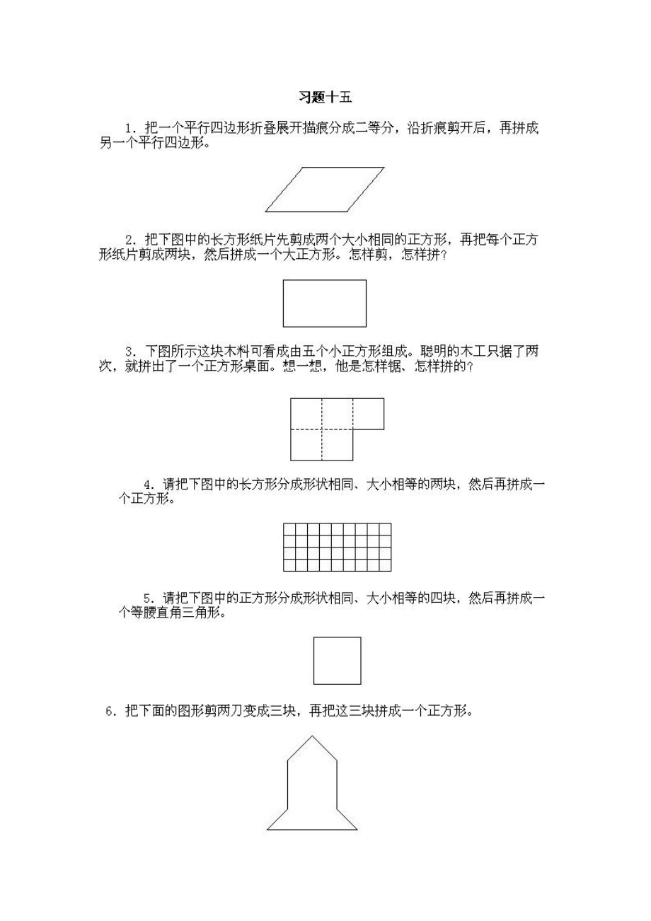 小学一年级上册数学奥数知识点讲解第15课《一个图形的等积变换》试题附答案.doc_第3页