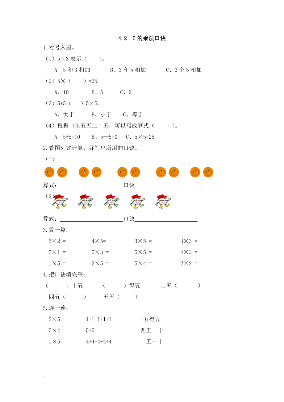 二年级数学（上册）四单元表内乘法课时：2（人教版）.doc_第1页