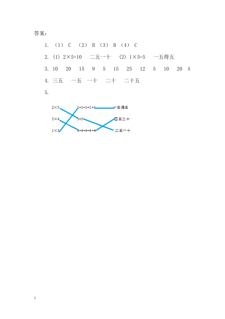 二年级数学（上册）四单元表内乘法课时：2（人教版）.doc_第2页