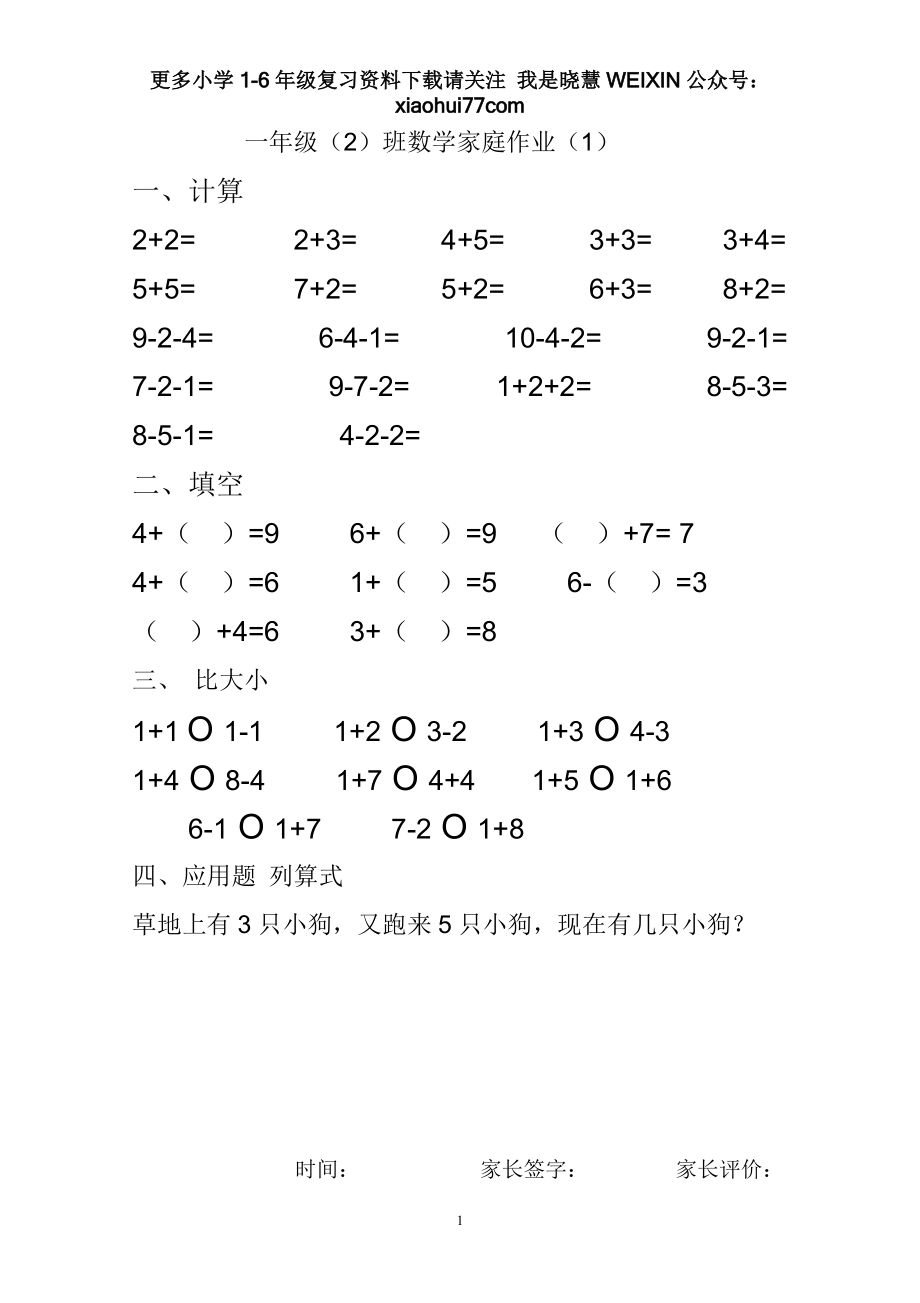 小学数学一年级上册-专项练习：10以内加减法练习题(25页).doc_第1页