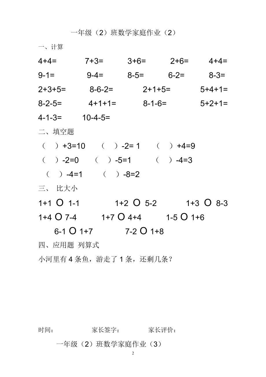 小学数学一年级上册-专项练习：10以内加减法练习题(25页).doc_第2页