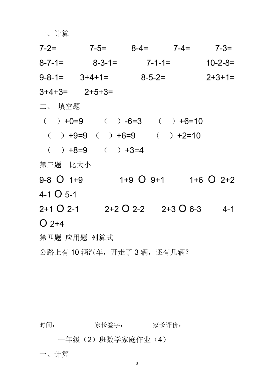 小学数学一年级上册-专项练习：10以内加减法练习题(25页).doc_第3页