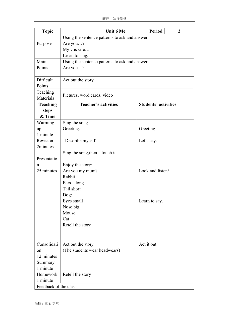 牛津上海版三上Unit 6《Me》（Period 2）word教案[旺旺：知行学堂].doc_第1页