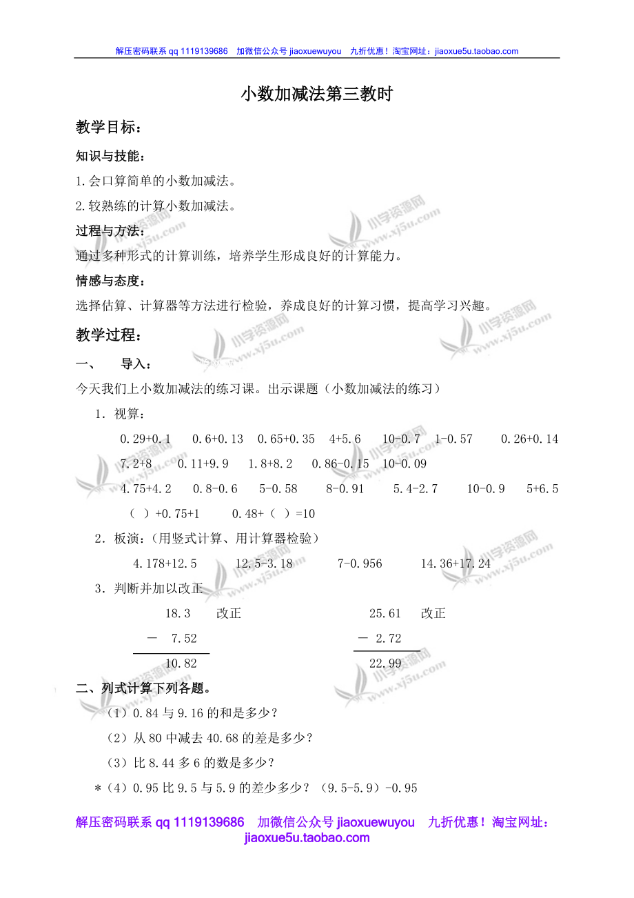 沪教小学数学四下《2.6小数加减法》word教案 (2).doc_第1页