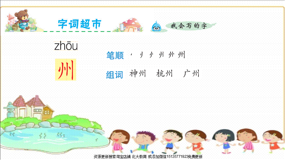 二年级下册语文-识字1 神州瑶 课件.ppt_第3页