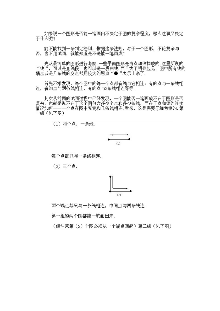 小学二年级下册数学奥数知识点讲解第5课《一笔画问题》试题附答案.doc_第2页