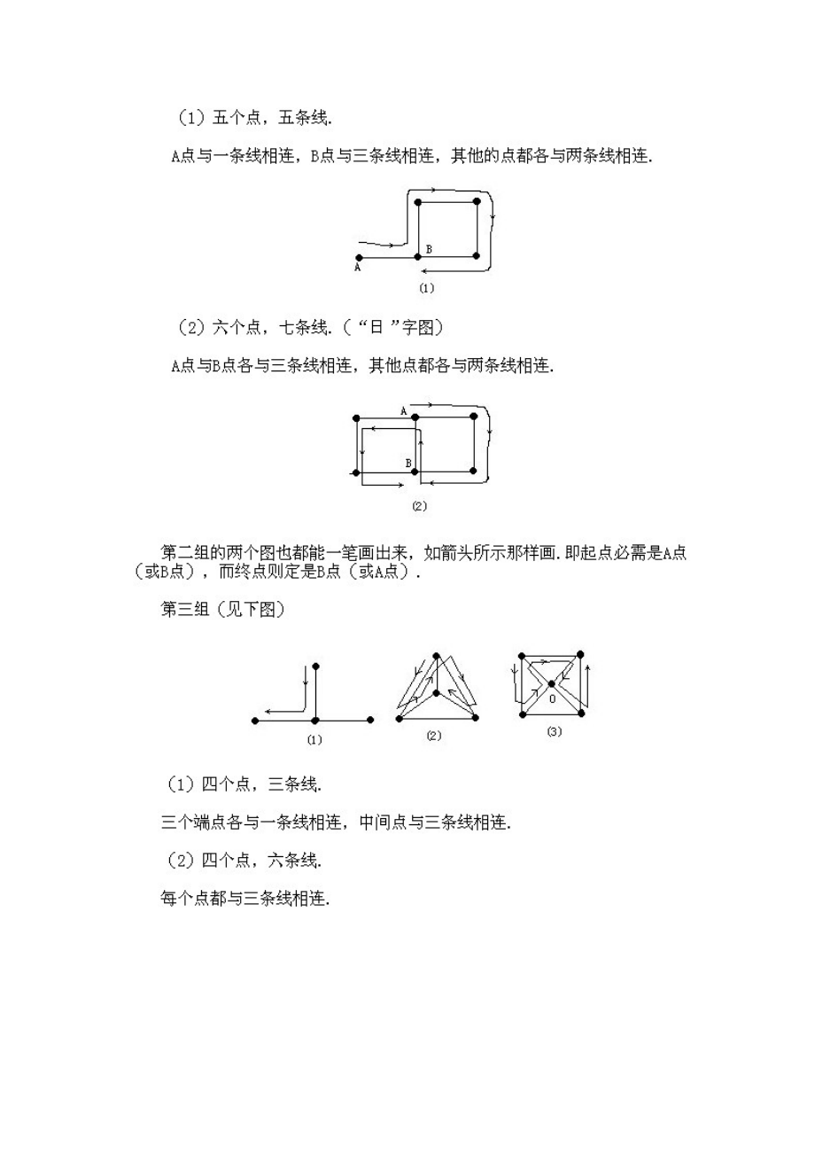 小学二年级下册数学奥数知识点讲解第5课《一笔画问题》试题附答案.doc_第3页