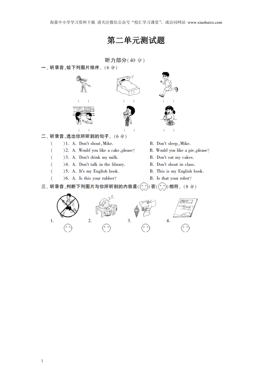 小学三年级下册译林版英语第二单元测试卷+参考答案.doc_第1页