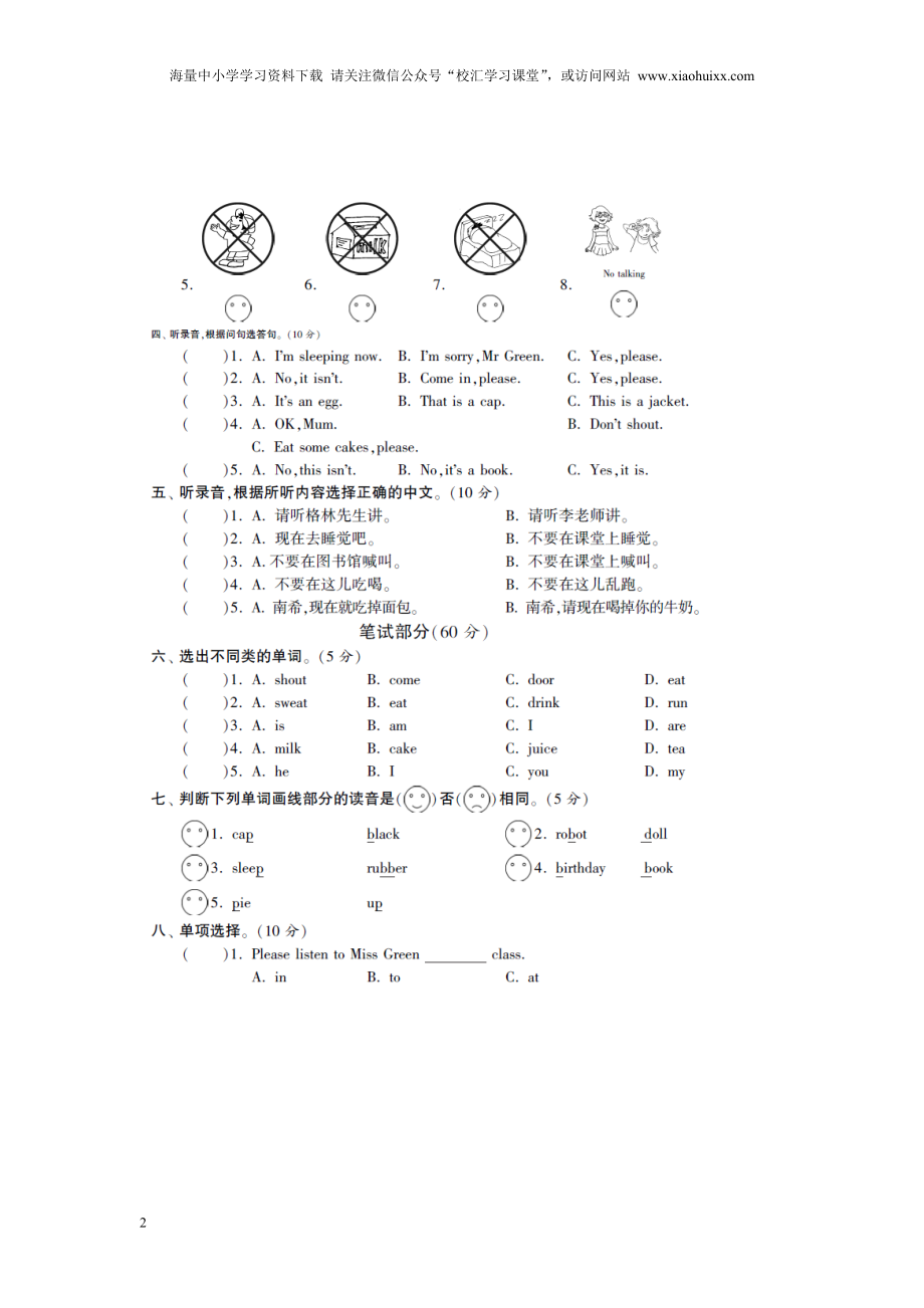 小学三年级下册译林版英语第二单元测试卷+参考答案.doc_第2页