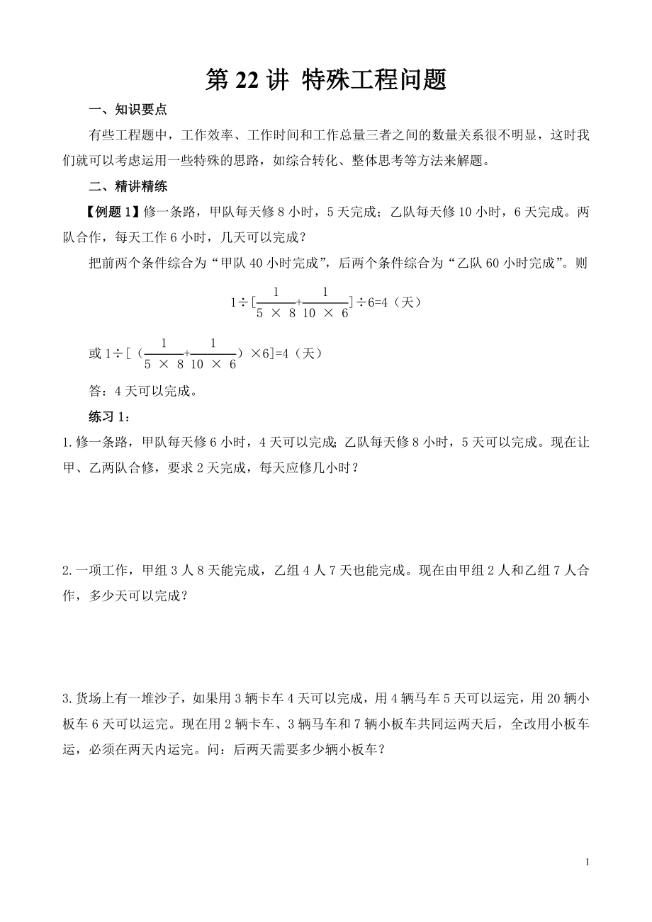 第22讲 特殊工程问题.doc_第1页