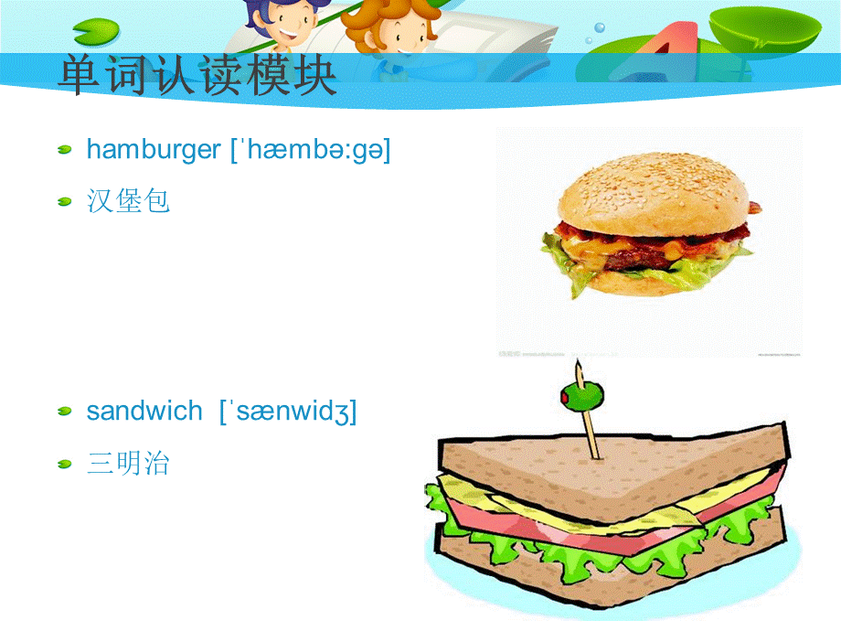 （译林版） 四年级英语上册《Unit 6 At the snack bar》ppt课件5.ppt_第3页