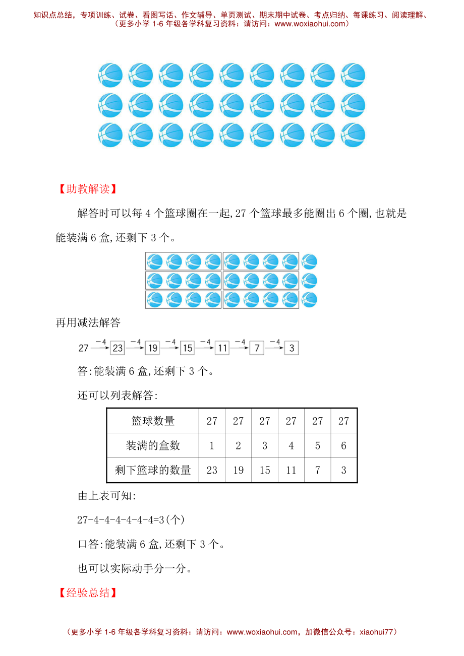 人教新课标一年级下册数学专题教程：第四模块 连减应用题.pdf_第2页