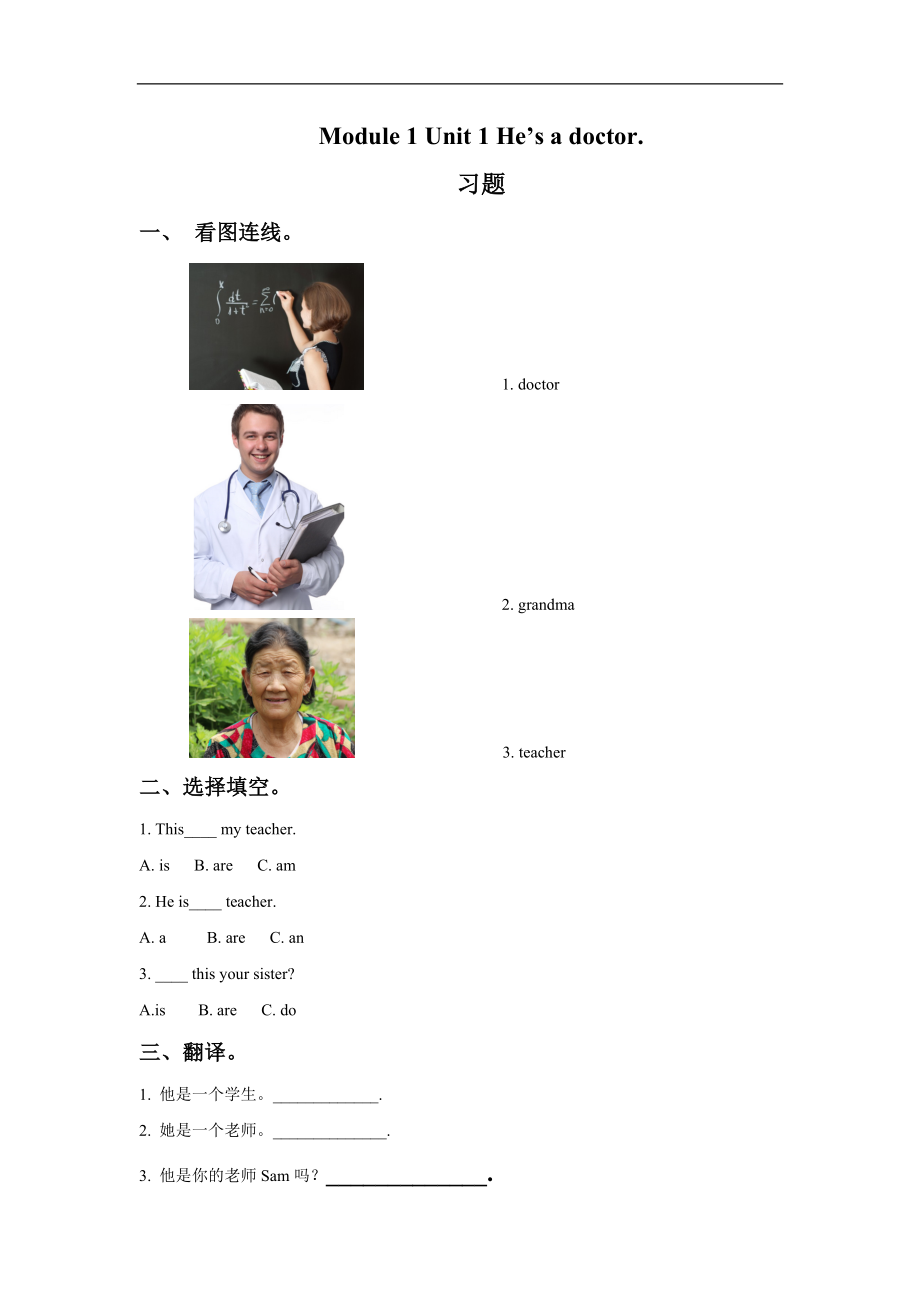 小学英语 Module 1 Unit 1 He is a doctor 习题2.doc_第1页