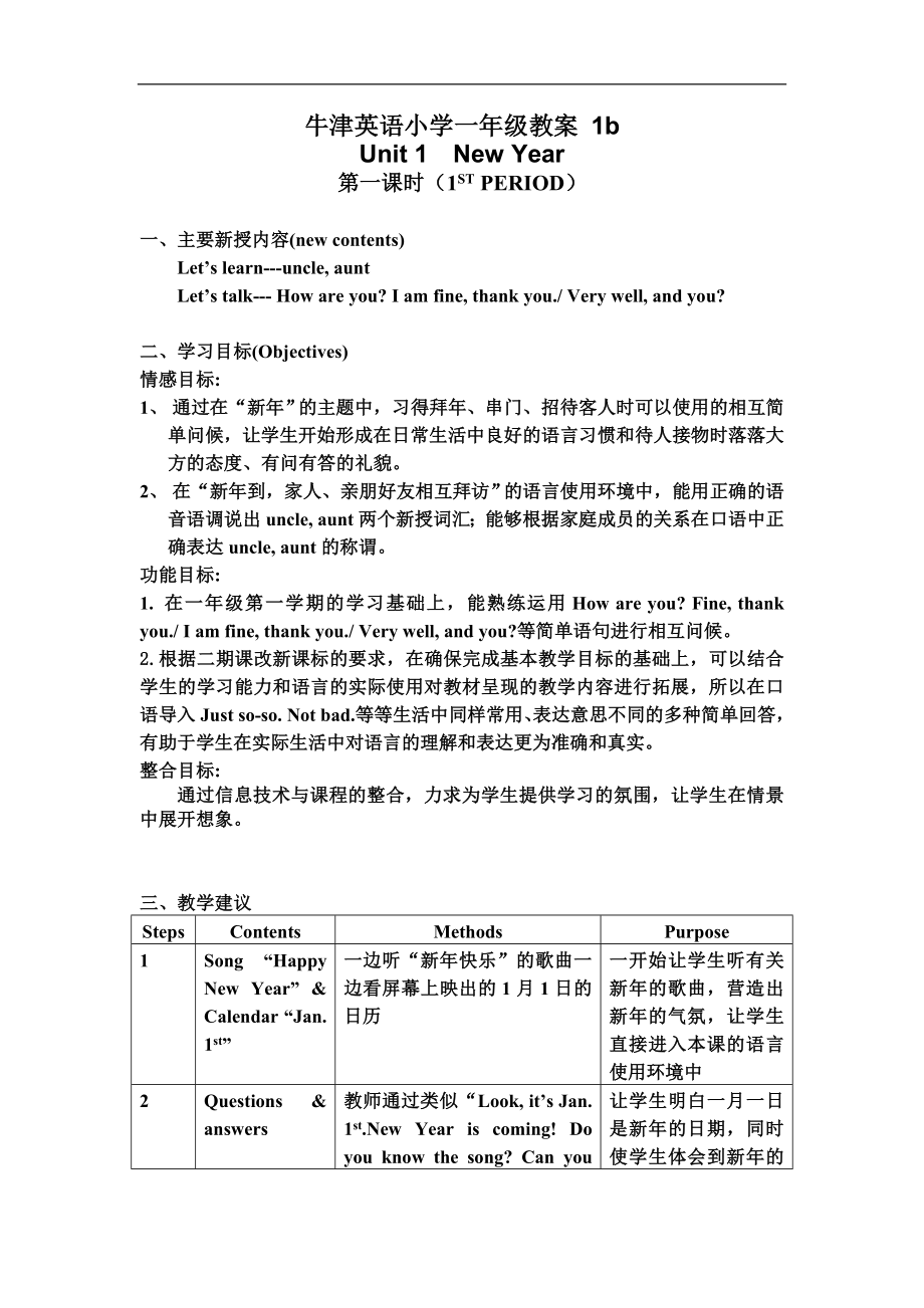 牛津英语小学一年级教案-1b.doc_第1页