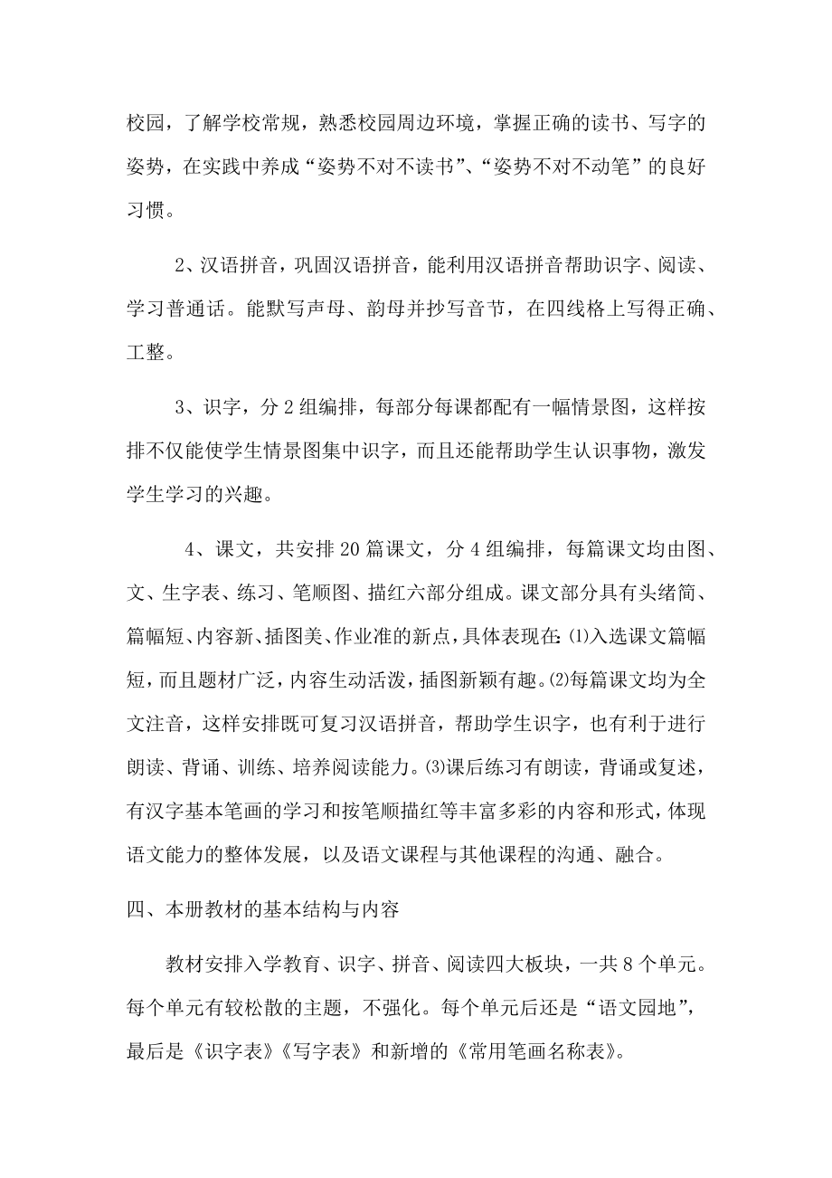 部编人教版小学一年级上册语文教学计划及进度安排.docx_第2页