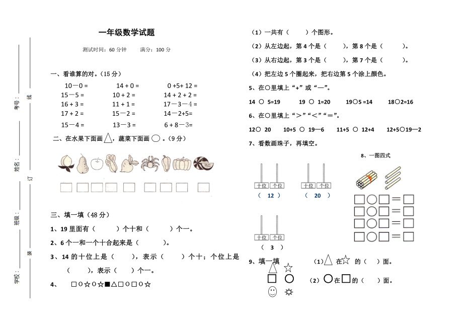 一年级上册数学期末考试题.doc_第1页