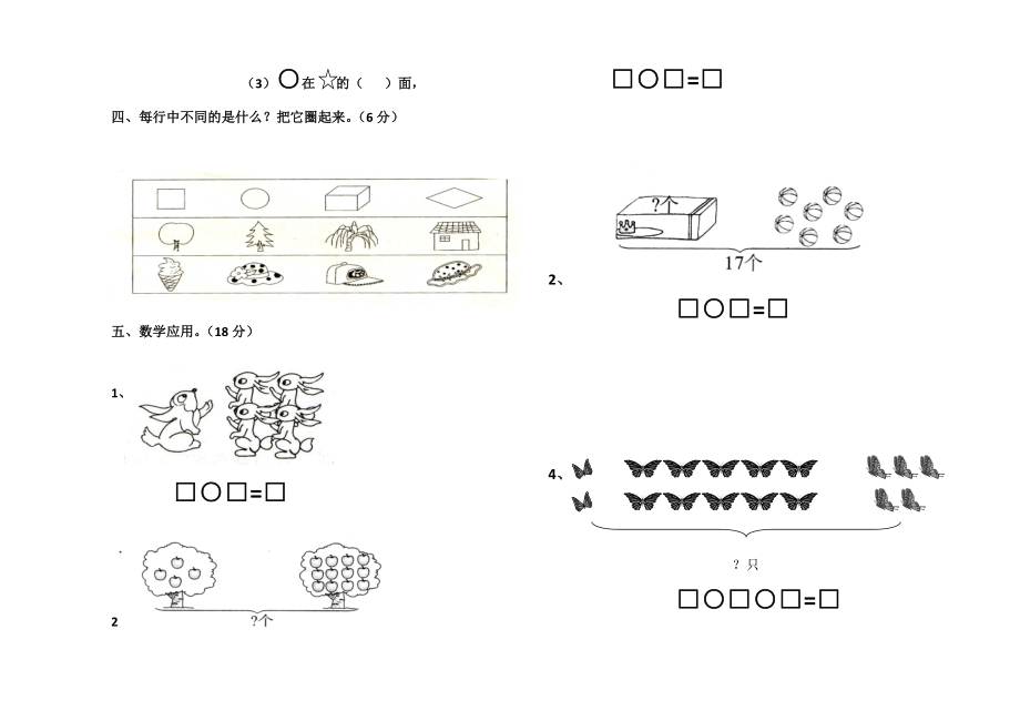 一年级上册数学期末考试题.doc_第2页