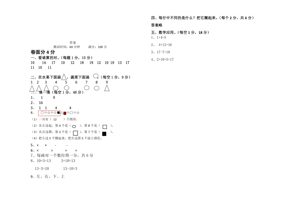 一年级上册数学期末考试题.doc_第3页