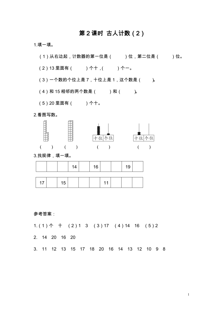 第2课时 古人计数（2）.doc_第1页