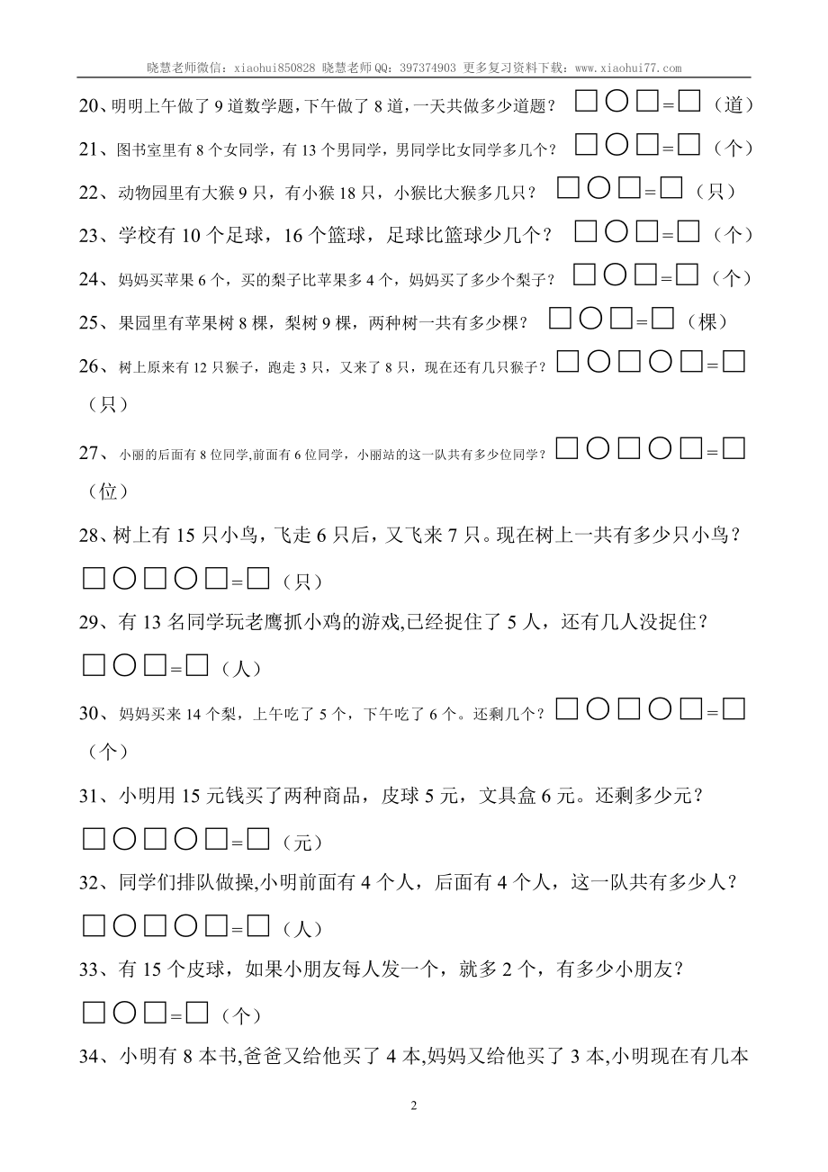 一年级数学上册解决问题150道.doc_第2页