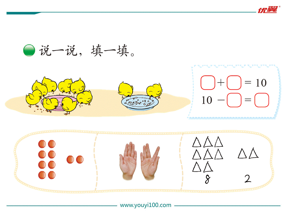 第8课时 小鸡吃食.ppt_第3页