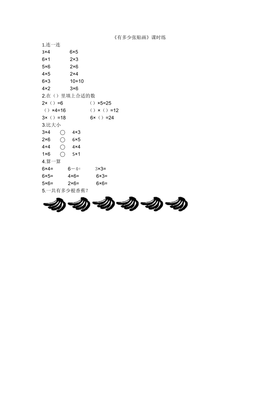 8.1有多少张贴画.doc_第1页