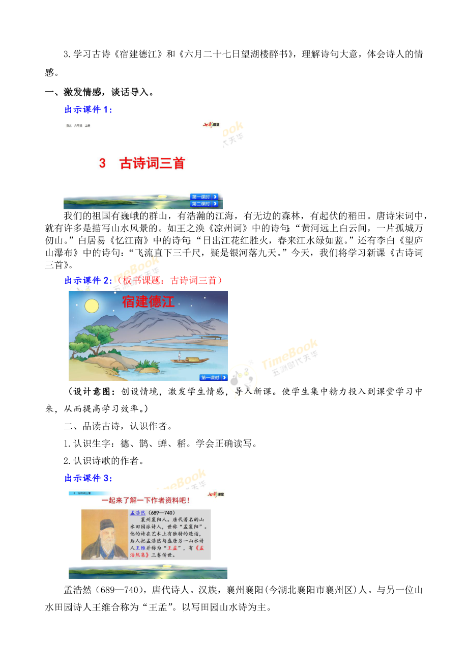 3 古诗词三首 名师教案.docx_第3页