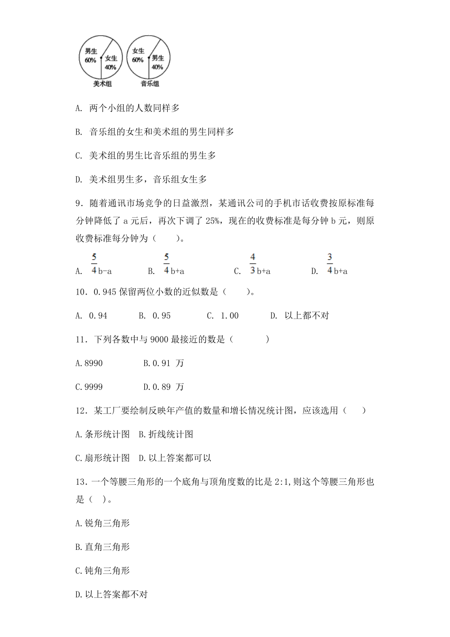 【精品】小升初数学知识专项训练-总复习（5）（28页）.docx_第2页