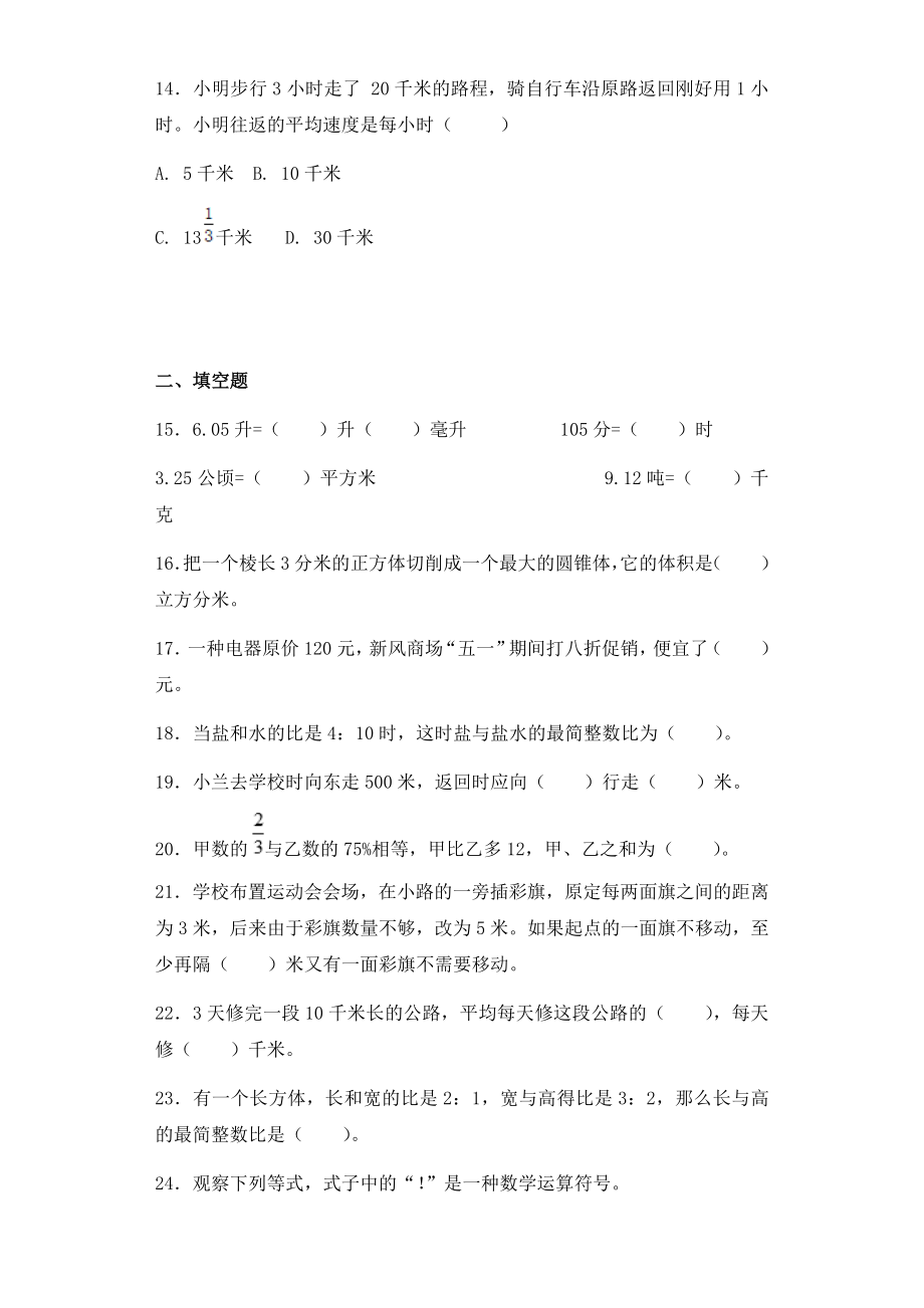 【精品】小升初数学知识专项训练-总复习（5）（28页）.docx_第3页