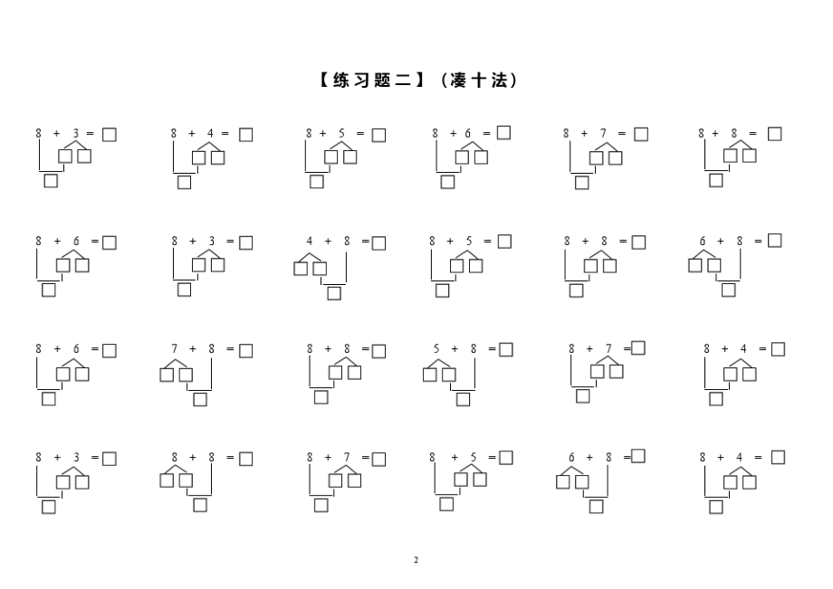 小学数学一年级上册-凑十法破十法专项练习(1).pdf_第2页