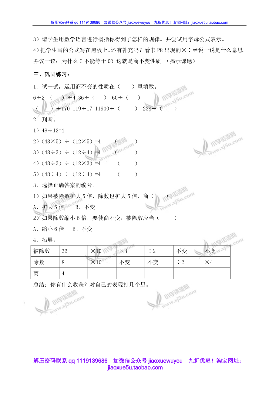 （沪教版）四年级数学下册教案 商不变性质第一教时.doc_第2页