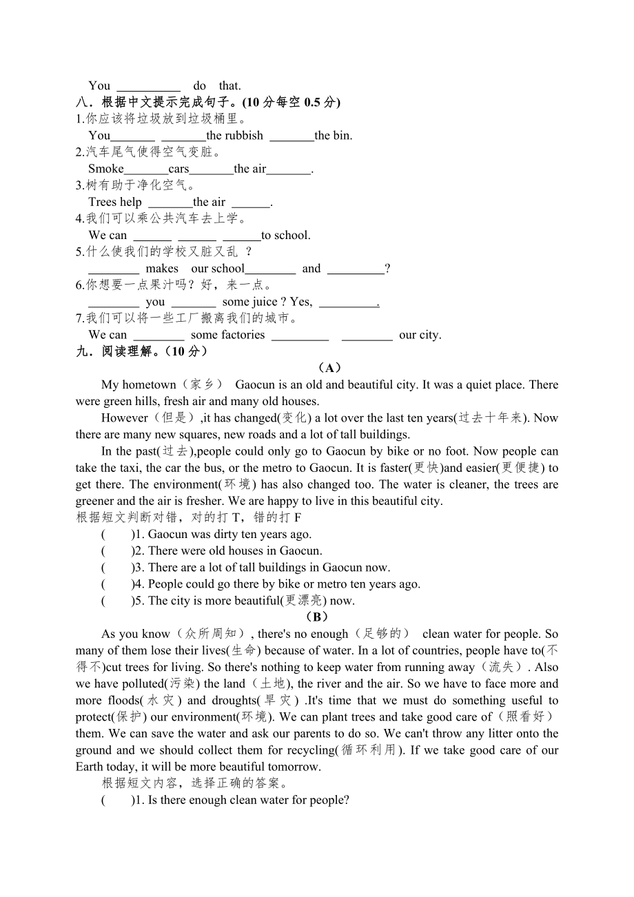 【译林版】六年级英语上册unit5-6测试卷 .doc_第3页