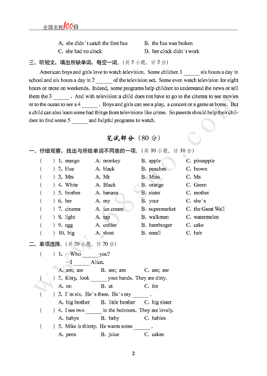 湖北省武汉市某重点中学招生英语真卷含答案.pdf_第2页