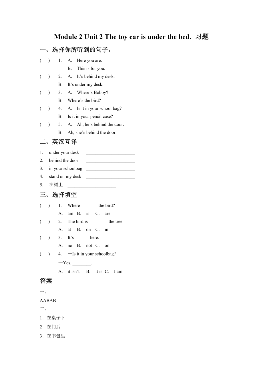 小学英语 Module 2 Unit 2 The toy car is under the bed 习题1.doc_第1页